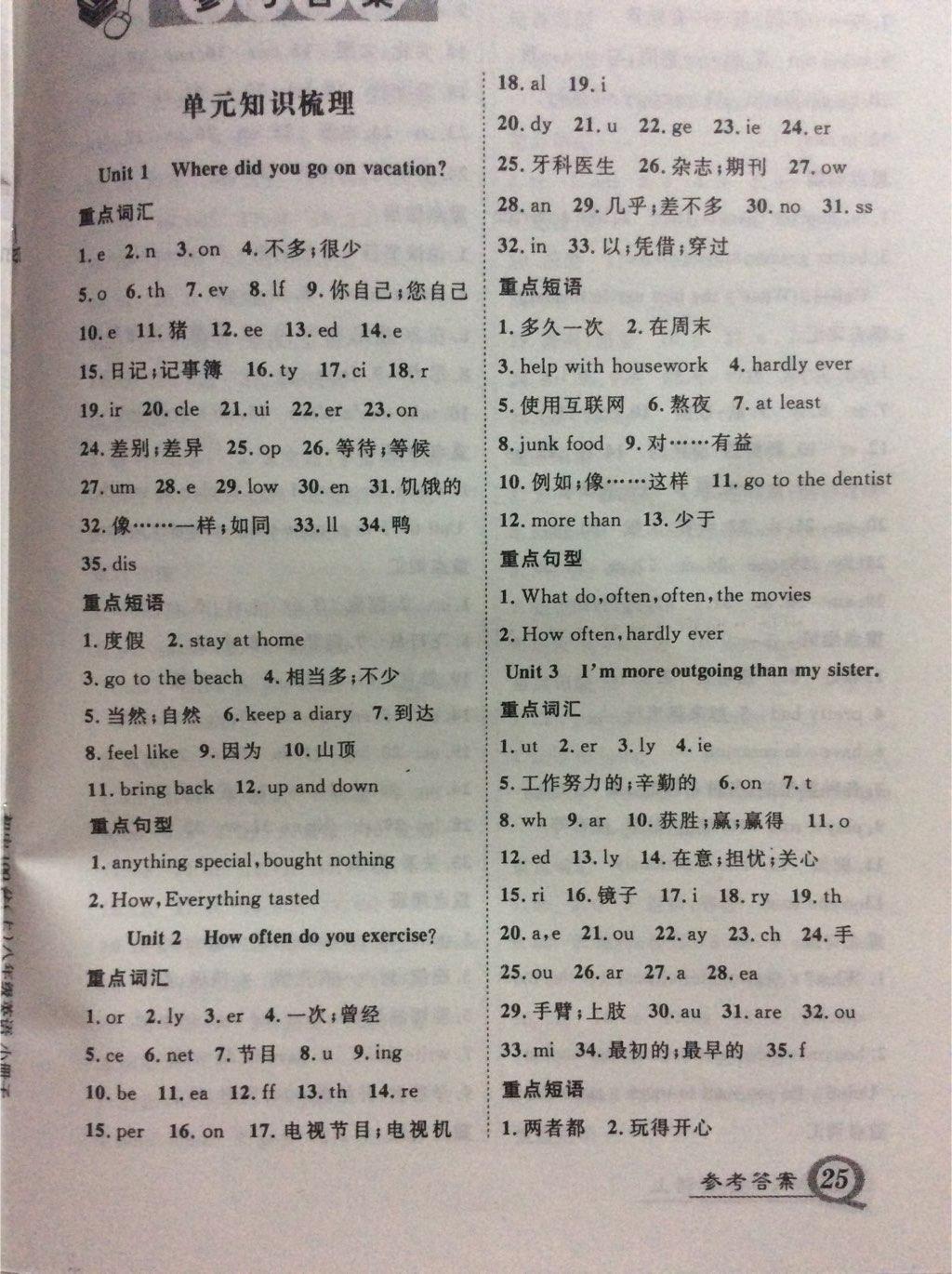 2014年黃岡創(chuàng)優(yōu)作業(yè)導(dǎo)學(xué)練八年級(jí)英語(yǔ)上冊(cè)人教版 第7頁(yè)