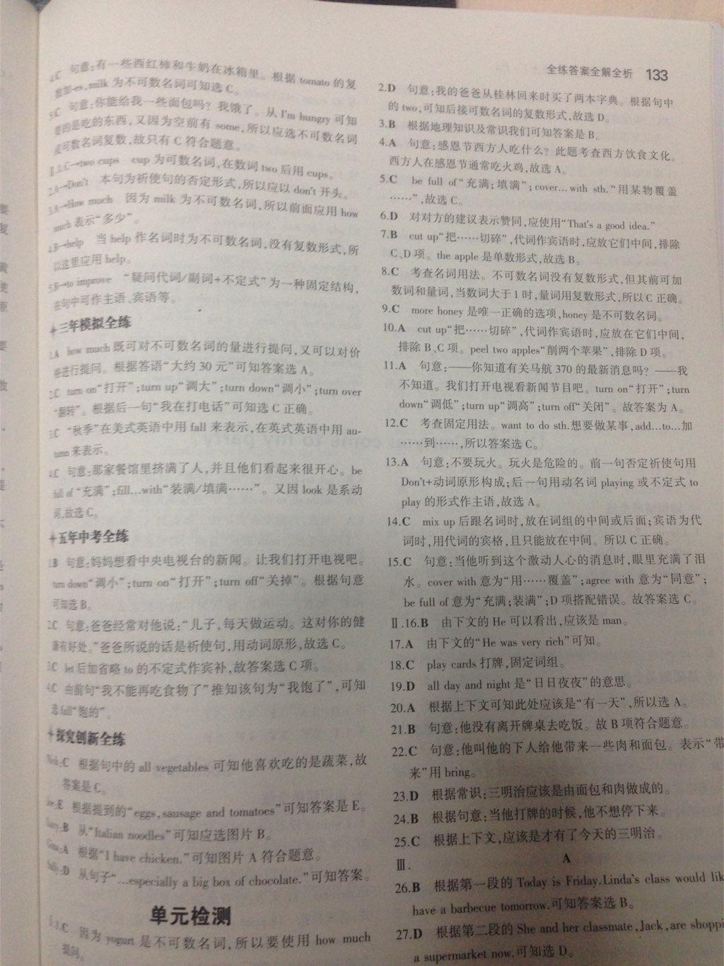 2014年5年中考3年模擬初中英語(yǔ)八年級(jí)上冊(cè)人教版 第111頁(yè)