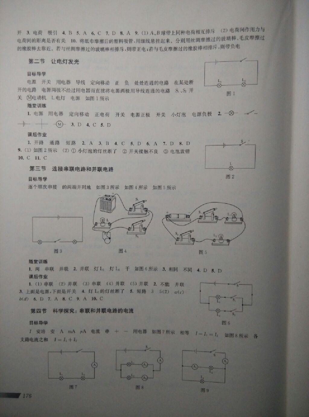 新課程初中物理同步訓(xùn)練九年級(jí)全一冊(cè) 第4頁(yè)