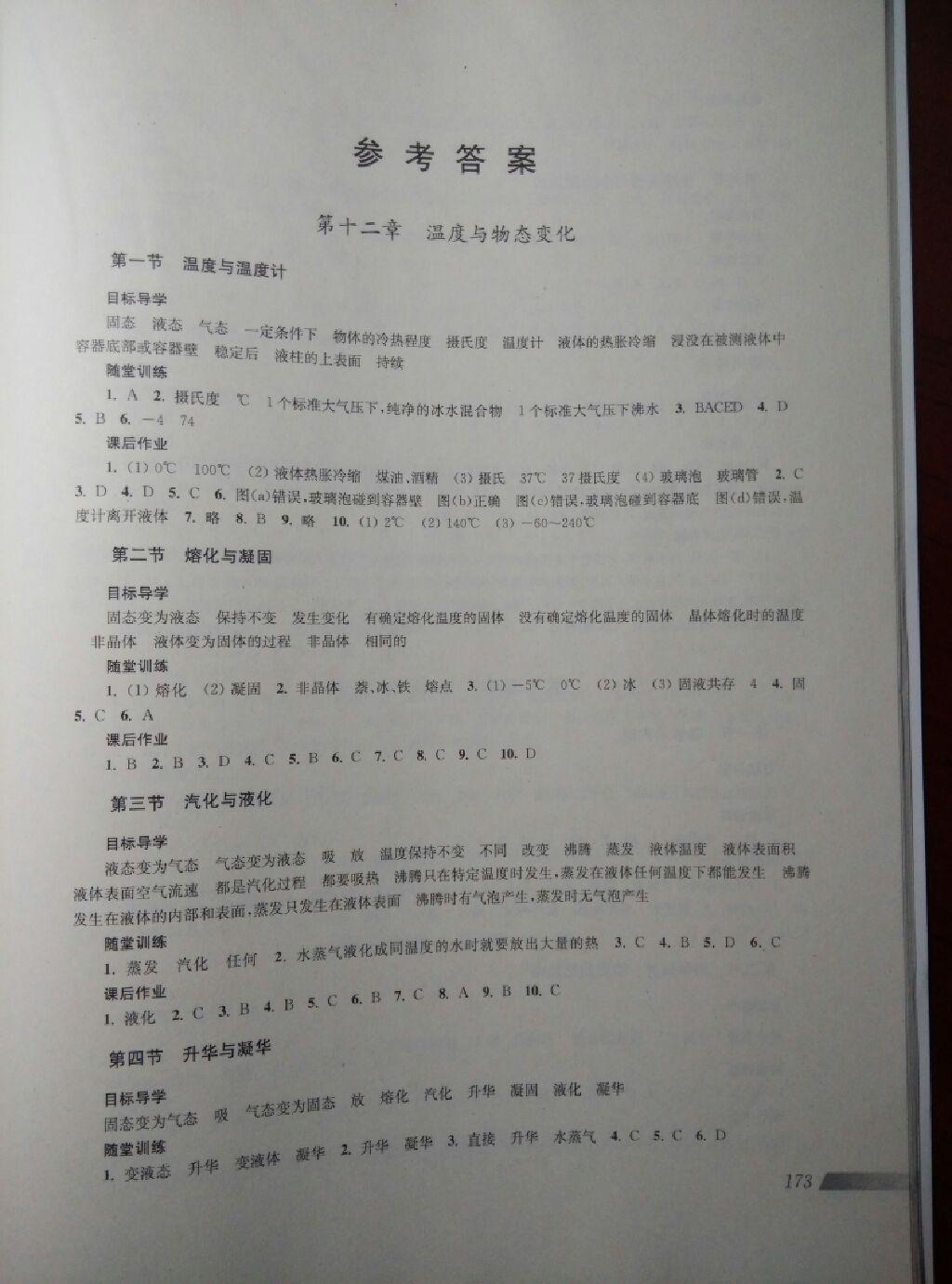 新課程初中物理同步訓(xùn)練九年級(jí)全一冊(cè) 第1頁(yè)