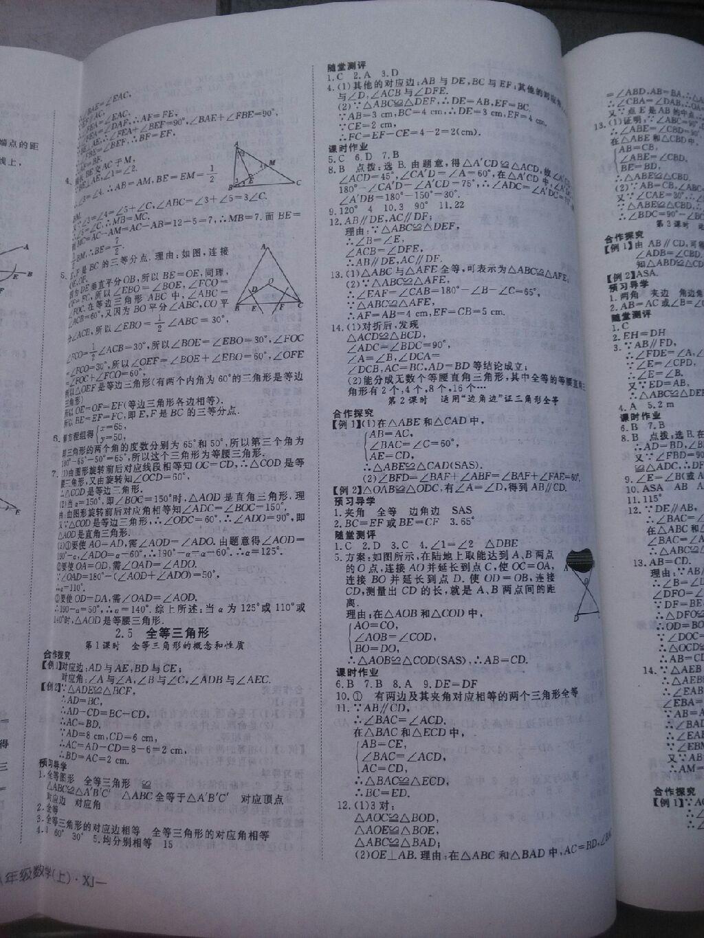 2015年探究在線高效課堂八年級數(shù)學(xué)上冊湘教版 第28頁