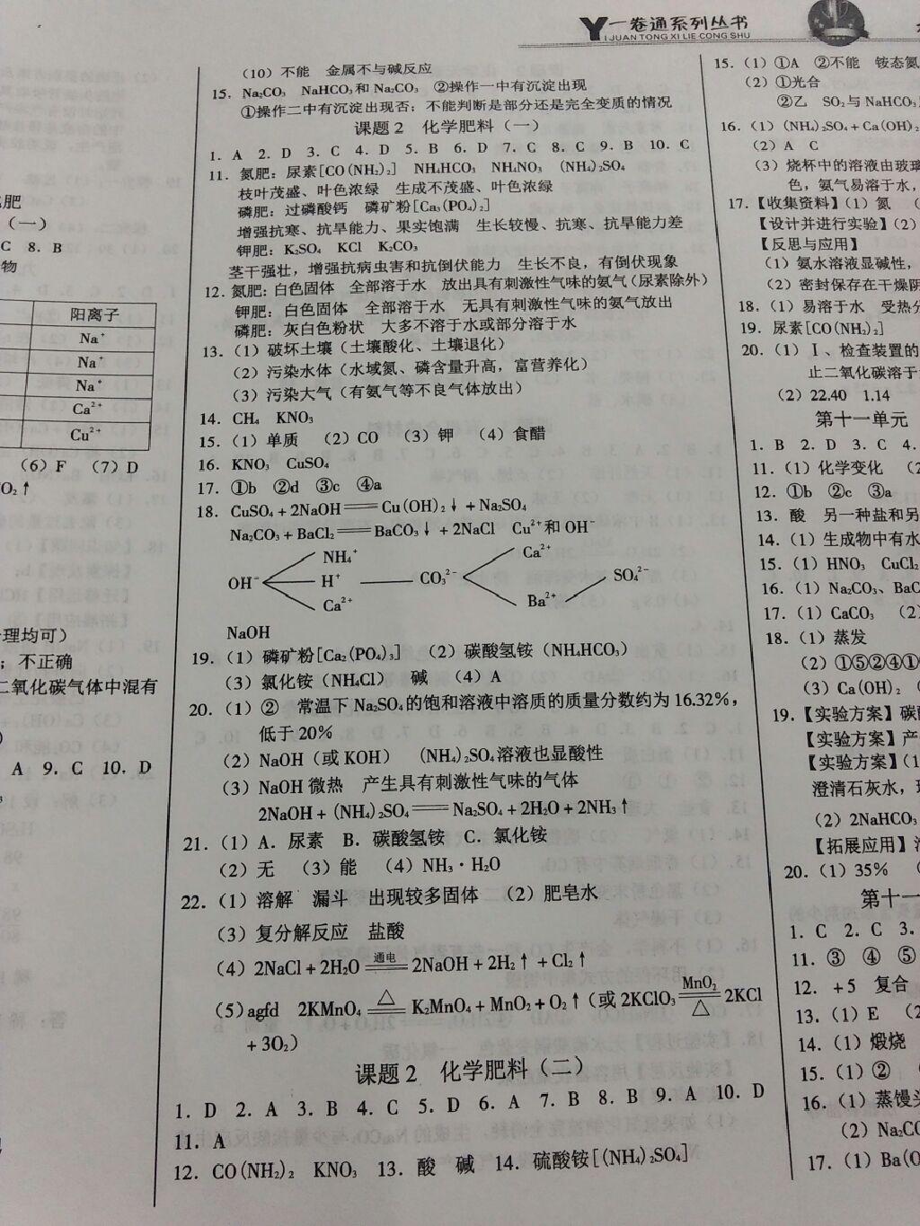 一卷通九年級化學(xué)上下冊人教版 第26頁