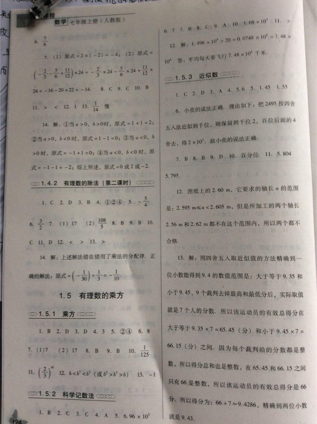 新课程数学能力培养七年级上册人教版 第4页