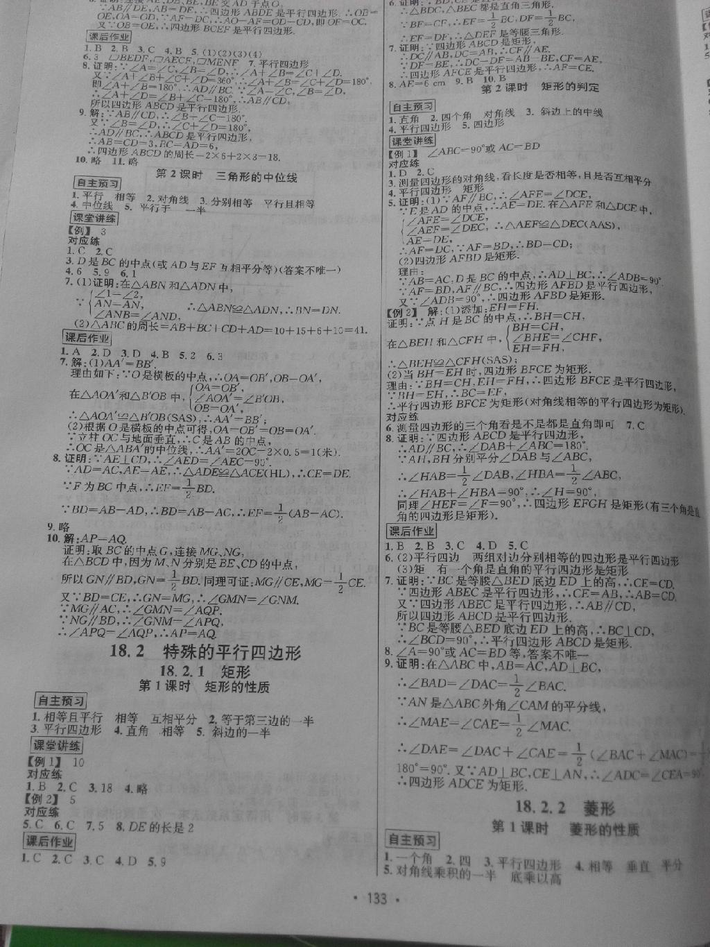 2015年優(yōu)學(xué)名師名題八年級數(shù)學(xué)下冊人教版 第17頁