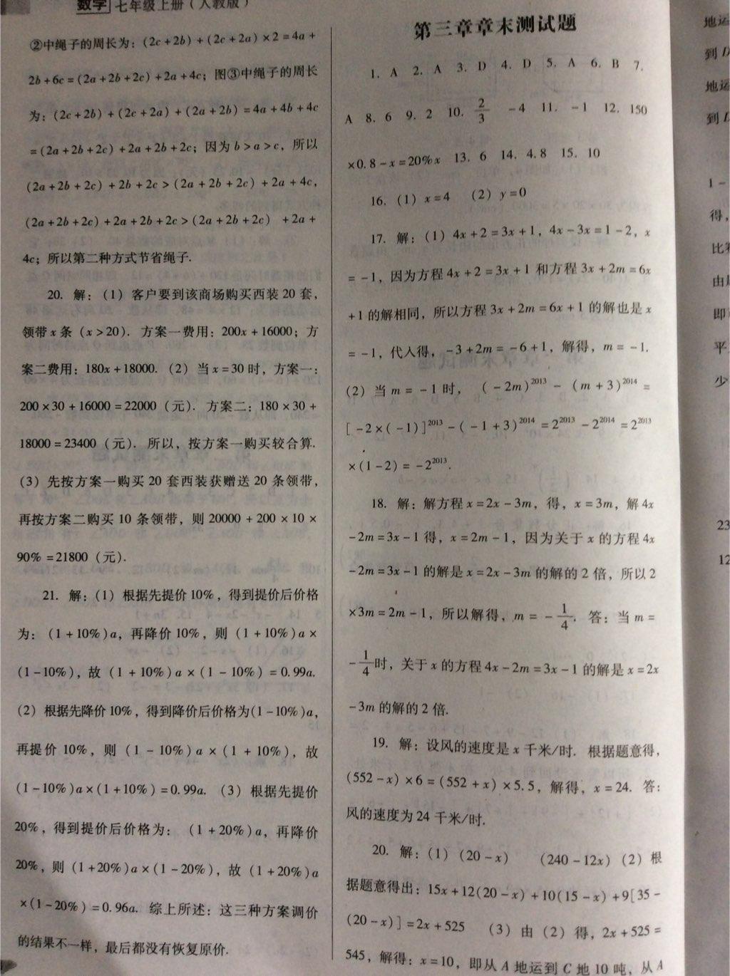 新課程數(shù)學(xué)能力培養(yǎng)七年級(jí)上冊(cè)人教版 第18頁(yè)