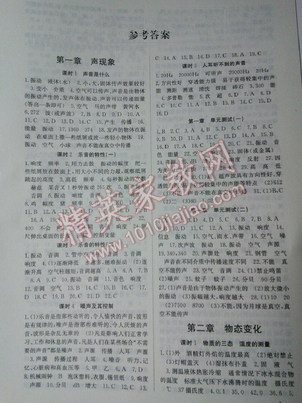 基礎練習能力測試高效精練八年級物理上冊江西版 第1頁