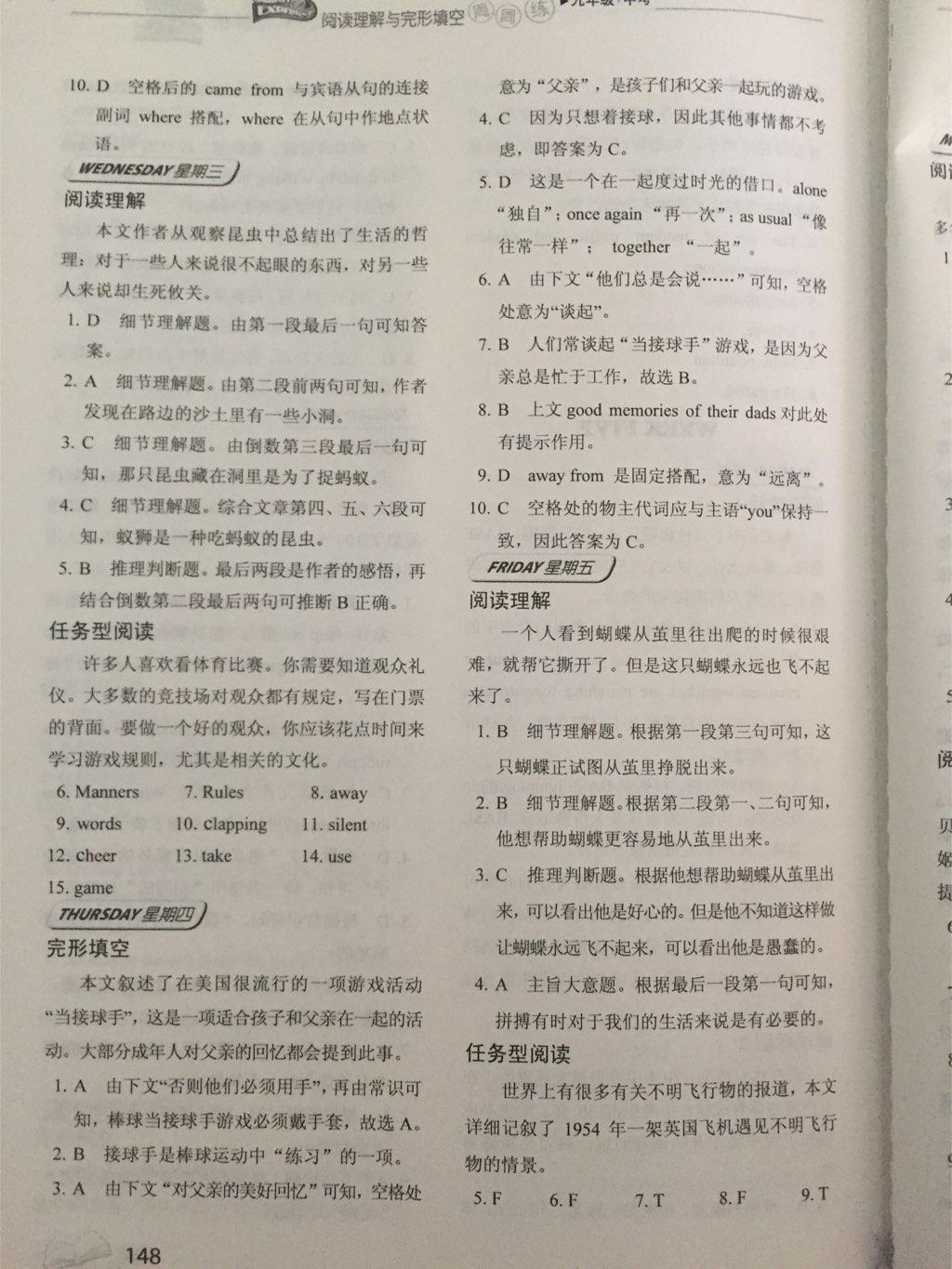 快捷英語周周練閱讀理解與完形填空九年級 第10頁