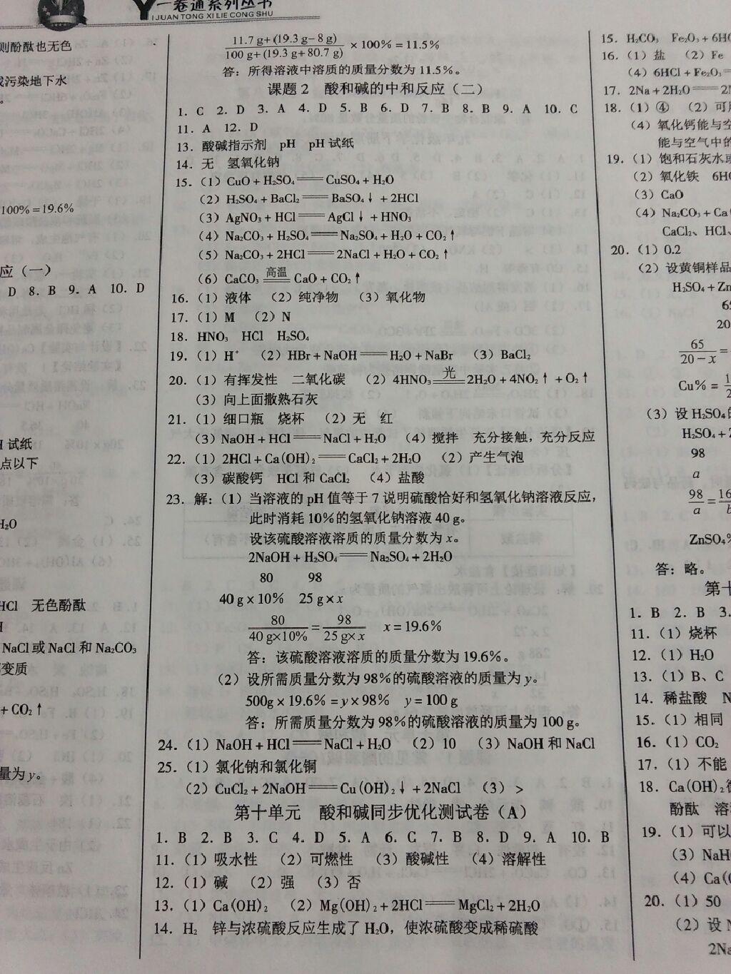 一卷通九年級化學上下冊人教版 第23頁