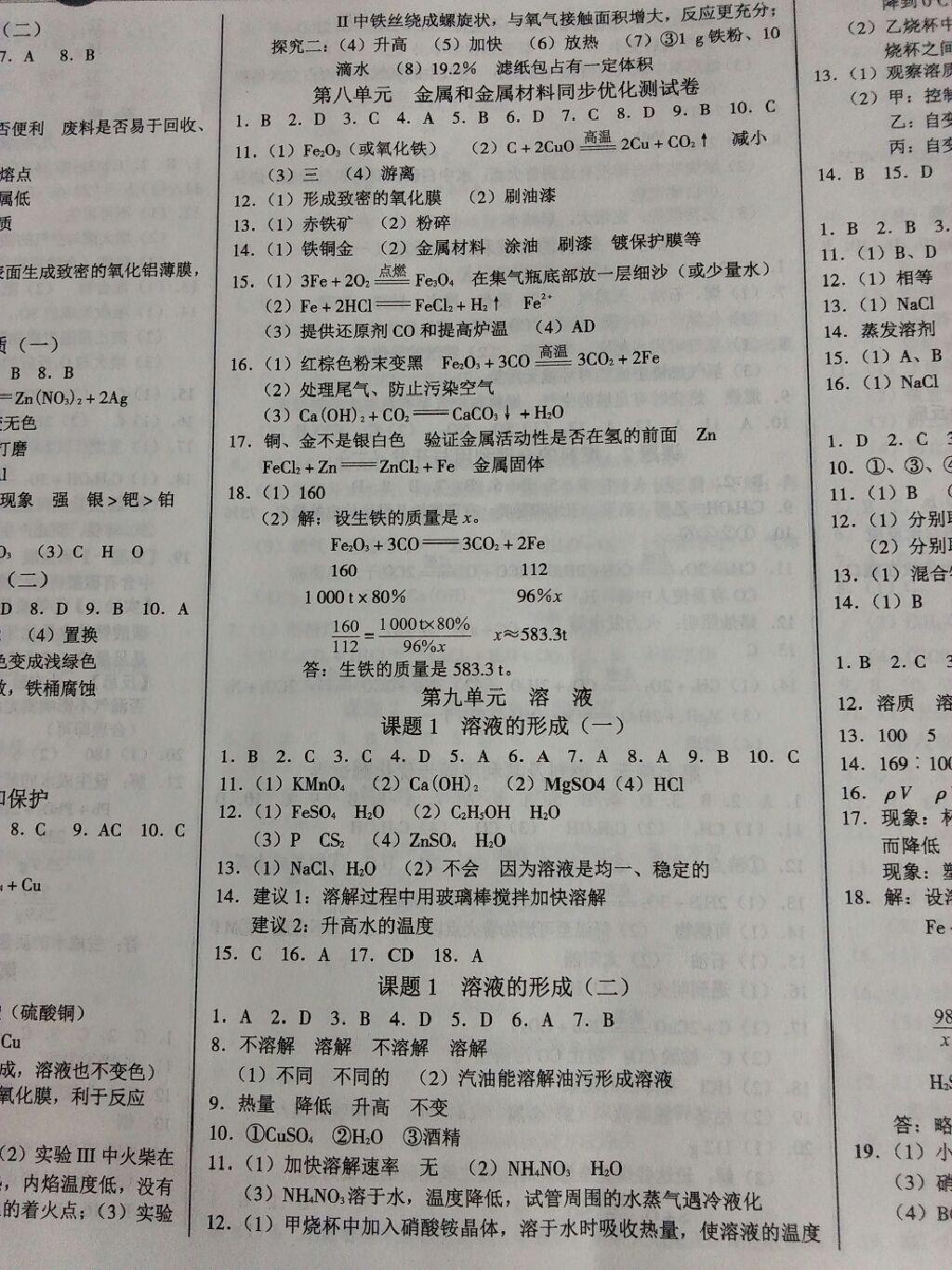 一卷通九年級化學(xué)上下冊人教版 第17頁