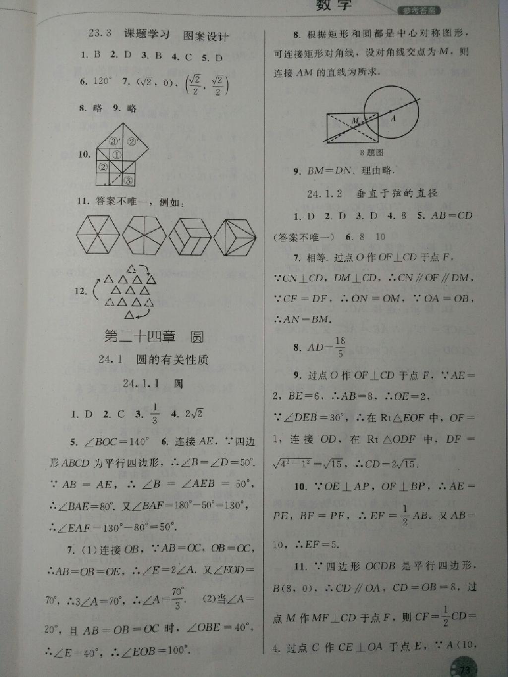 同步練習(xí)冊(cè)九年級(jí)數(shù)學(xué)上冊(cè)人教版 第15頁