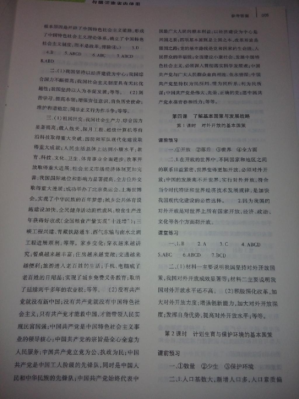 基礎(chǔ)訓(xùn)練含單元評價卷九年級思想品德全一冊人教版 第5頁