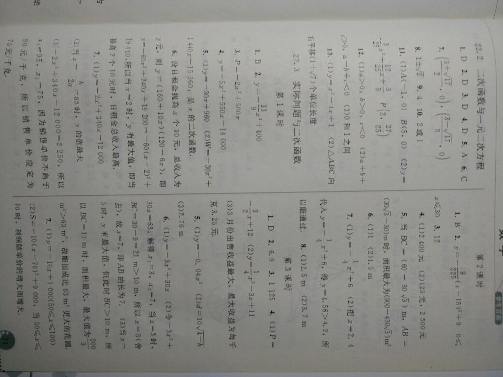 同步練習(xí)冊(cè)九年級(jí)數(shù)學(xué)上冊(cè)人教版 第13頁(yè)