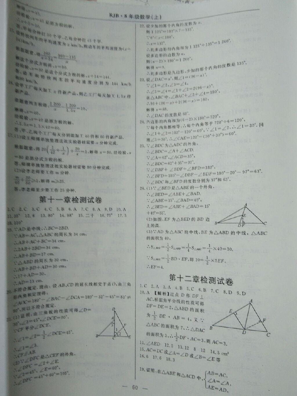 2015年高效通教材精析精練八年級(jí)數(shù)學(xué)上冊(cè)人教版 第31頁