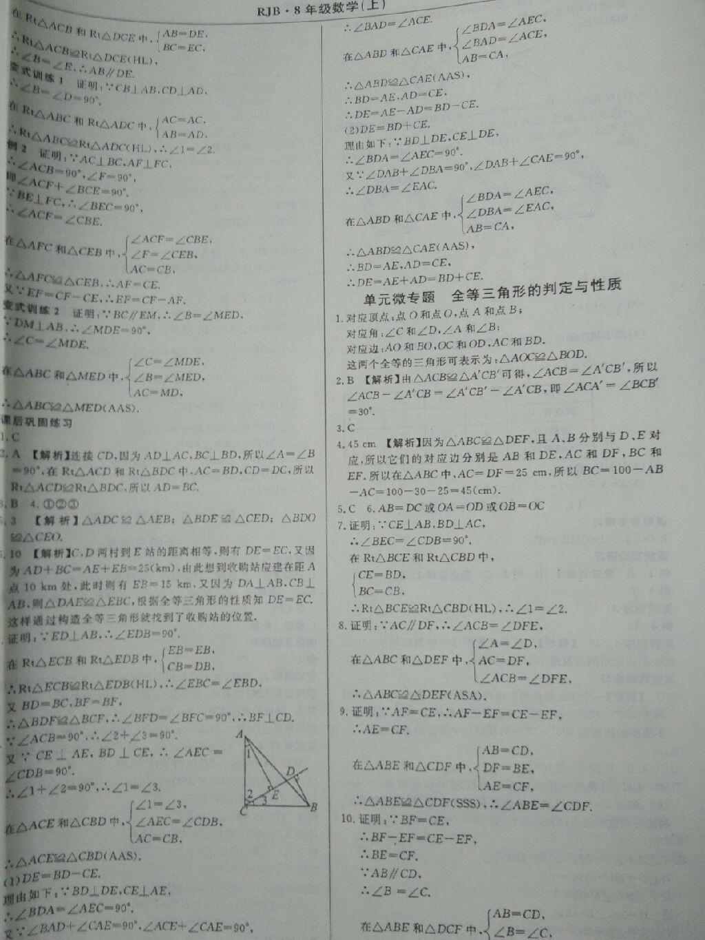 2015年高效通教材精析精練八年級(jí)數(shù)學(xué)上冊(cè)人教版 第8頁