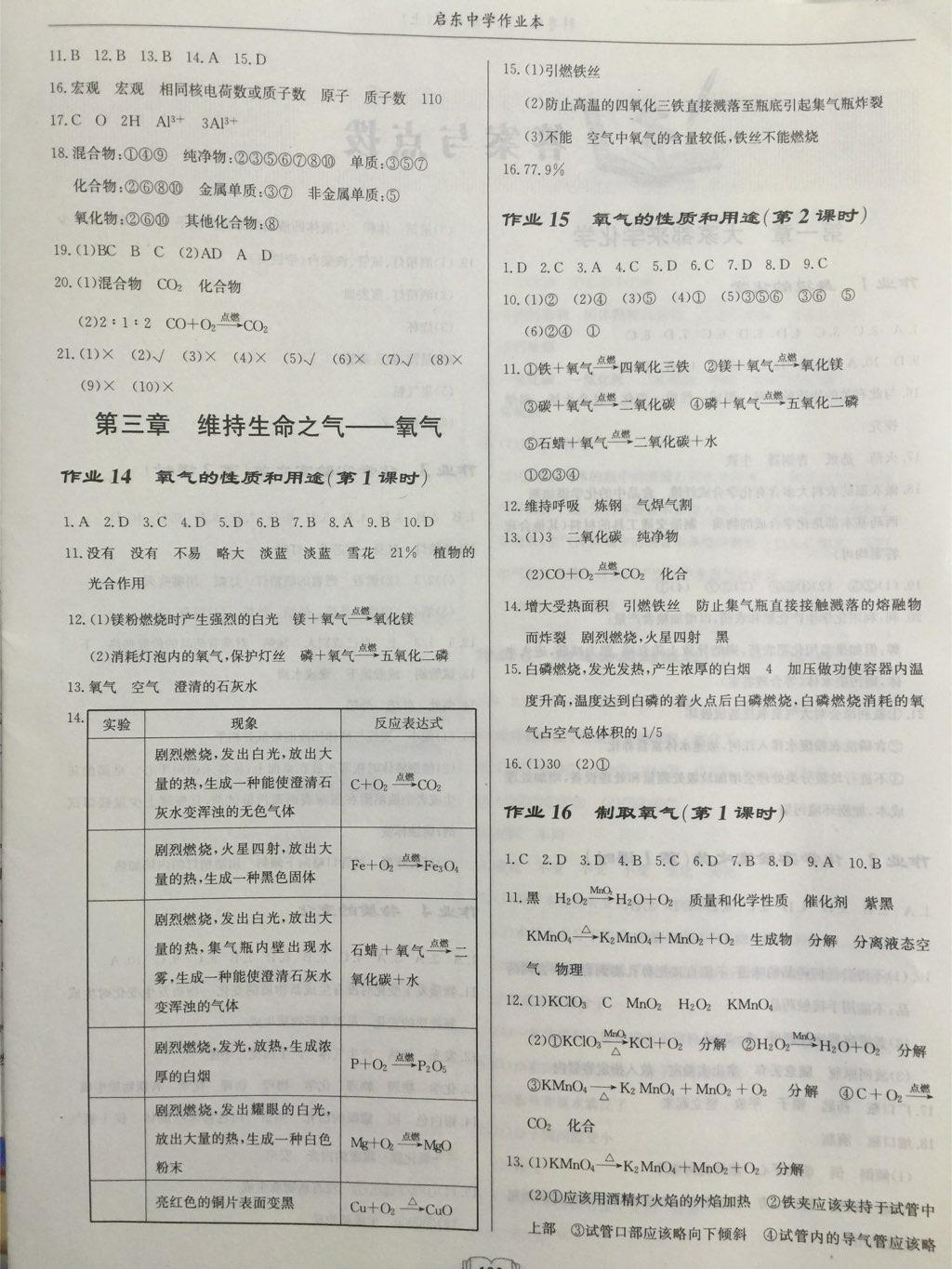 2014年啟東中學作業(yè)本九年級化學上冊科粵版 第4頁