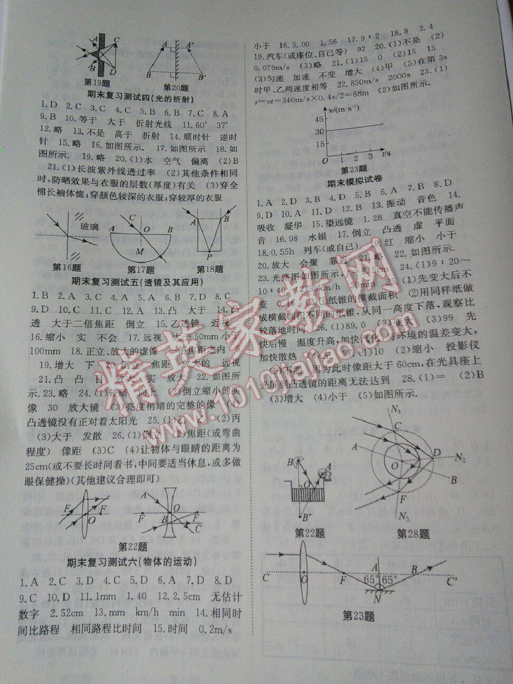 基礎(chǔ)練習(xí)能力測試高效精練八年級物理上冊江西版 第8頁