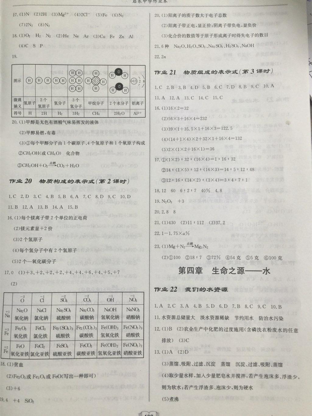 2014年启东中学作业本九年级化学上册科粤版 第6页