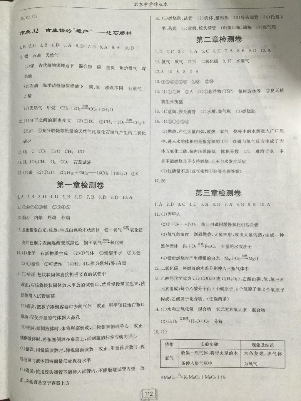 2014年啟東中學(xué)作業(yè)本九年級(jí)化學(xué)上冊科粵版 第10頁