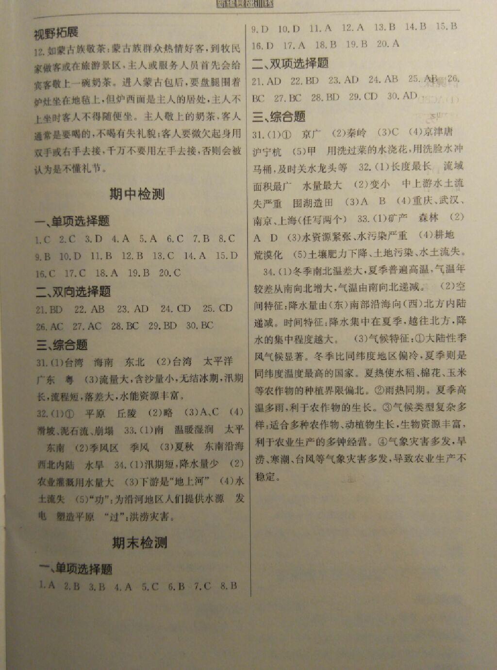 新編基礎(chǔ)訓(xùn)練八年級(jí)地理上冊(cè)商務(wù)星球版 第6頁(yè)