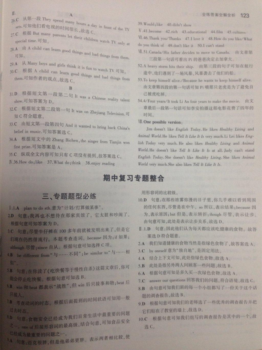 2014年5年中考3年模擬初中英語(yǔ)八年級(jí)上冊(cè)人教版 第102頁(yè)