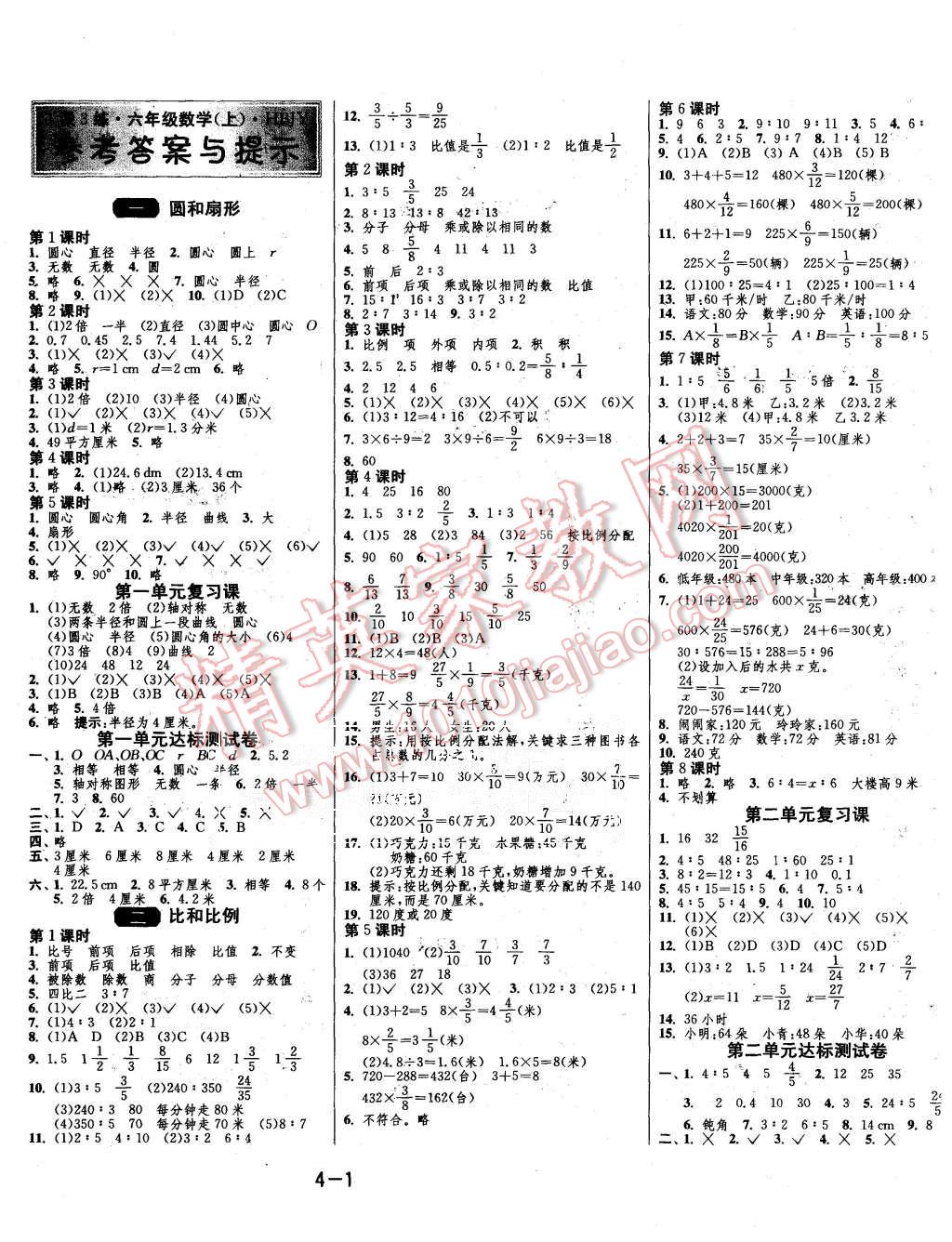 2015年1课3练单元达标测试六年级数学上册冀教版 第1页