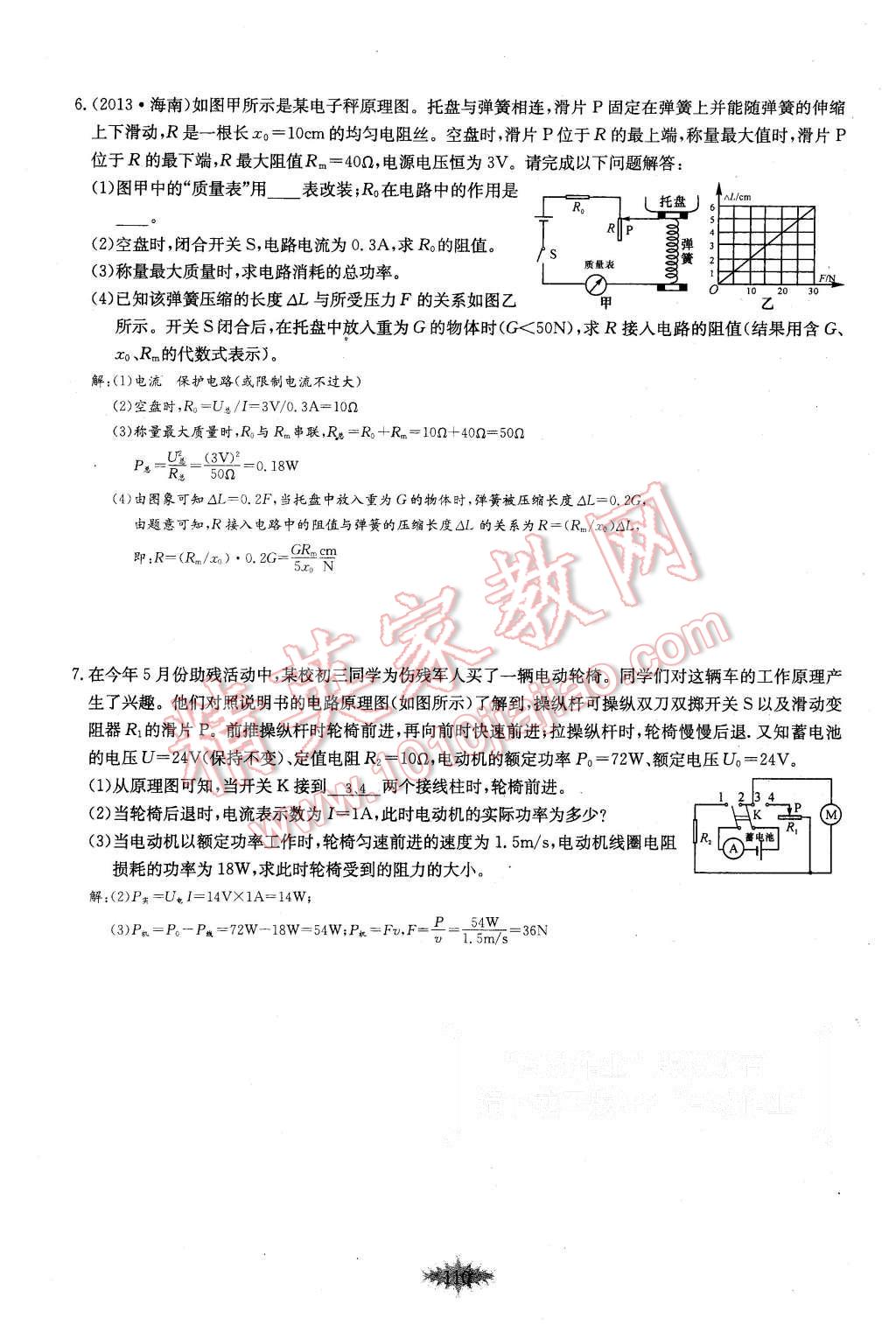 2015年思維新觀察課時(shí)作業(yè)九年級(jí)物理全一冊(cè)人教版 第110頁