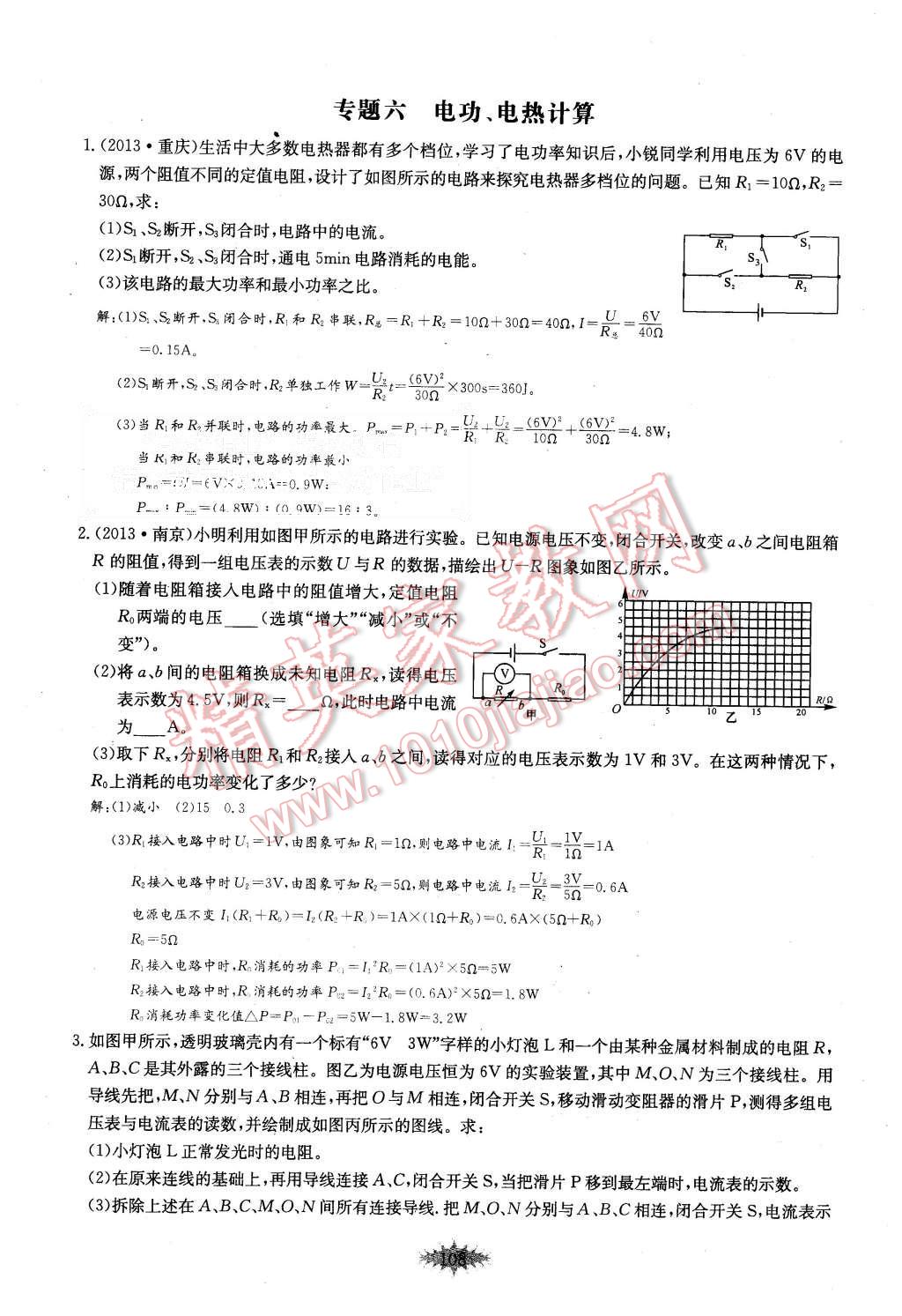 2015年思維新觀察課時(shí)作業(yè)九年級(jí)物理全一冊(cè)人教版 第108頁(yè)