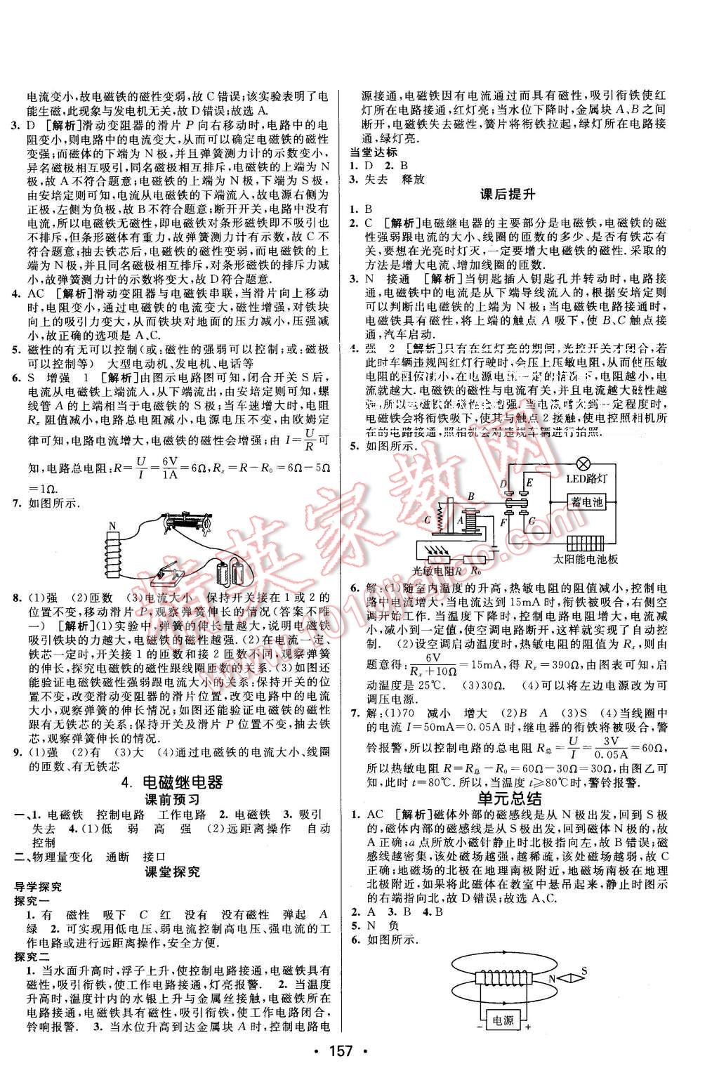 2015年同行学案九年级物理全一册教科版 第17页