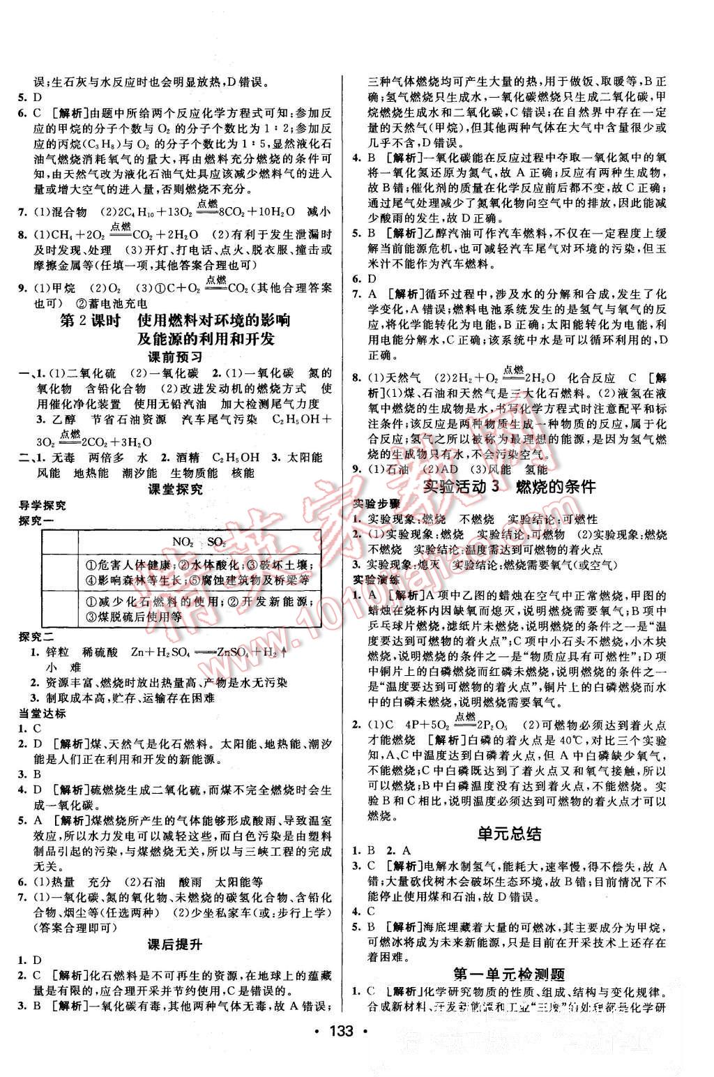 2015年同行學案九年級化學上冊人教版 第19頁