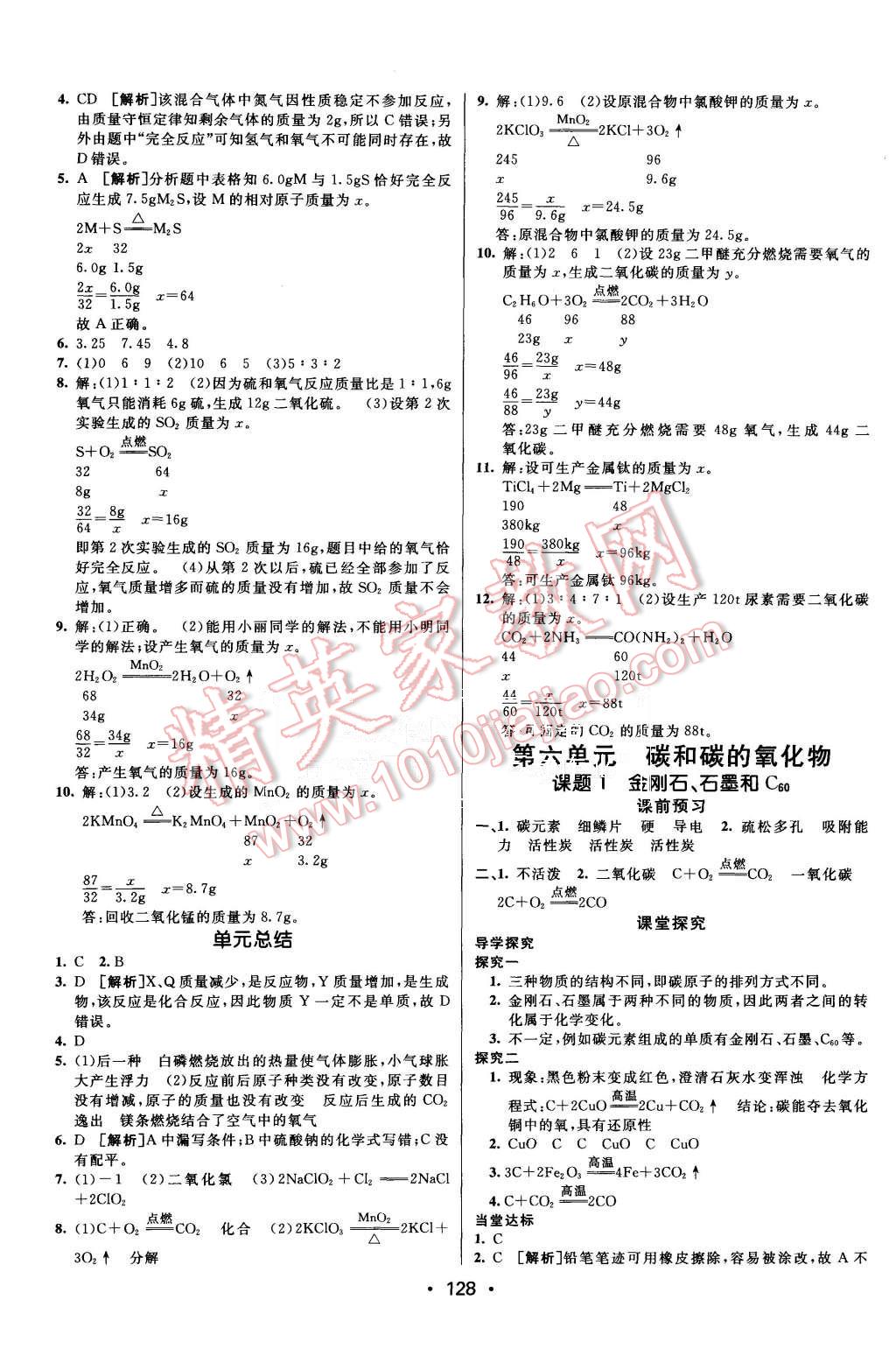 2015年同行学案九年级化学上册人教版 第14页