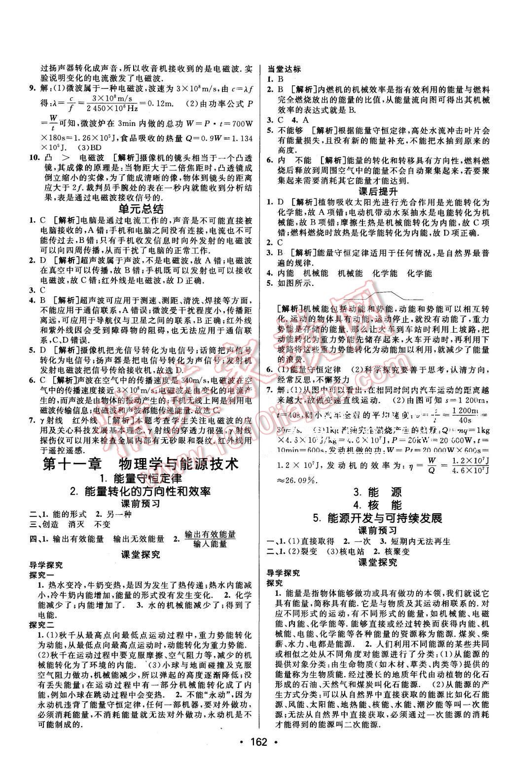 2015年同行学案九年级物理全一册教科版 第22页