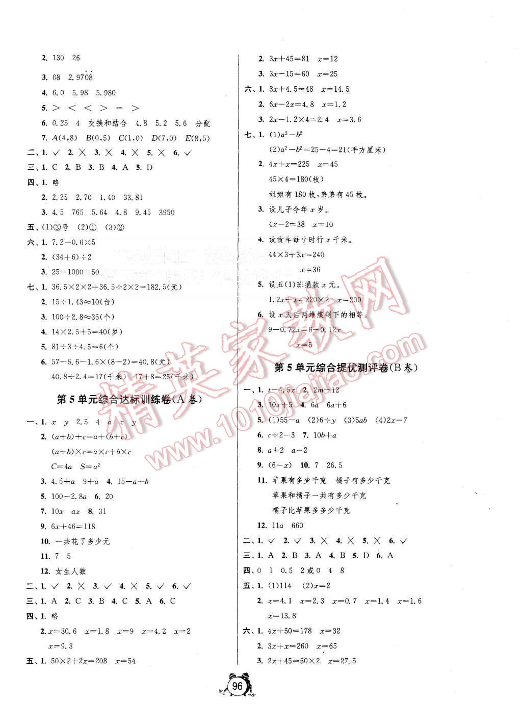 2015年单元双测同步达标活页试卷五年级数学上册人教版 第4页