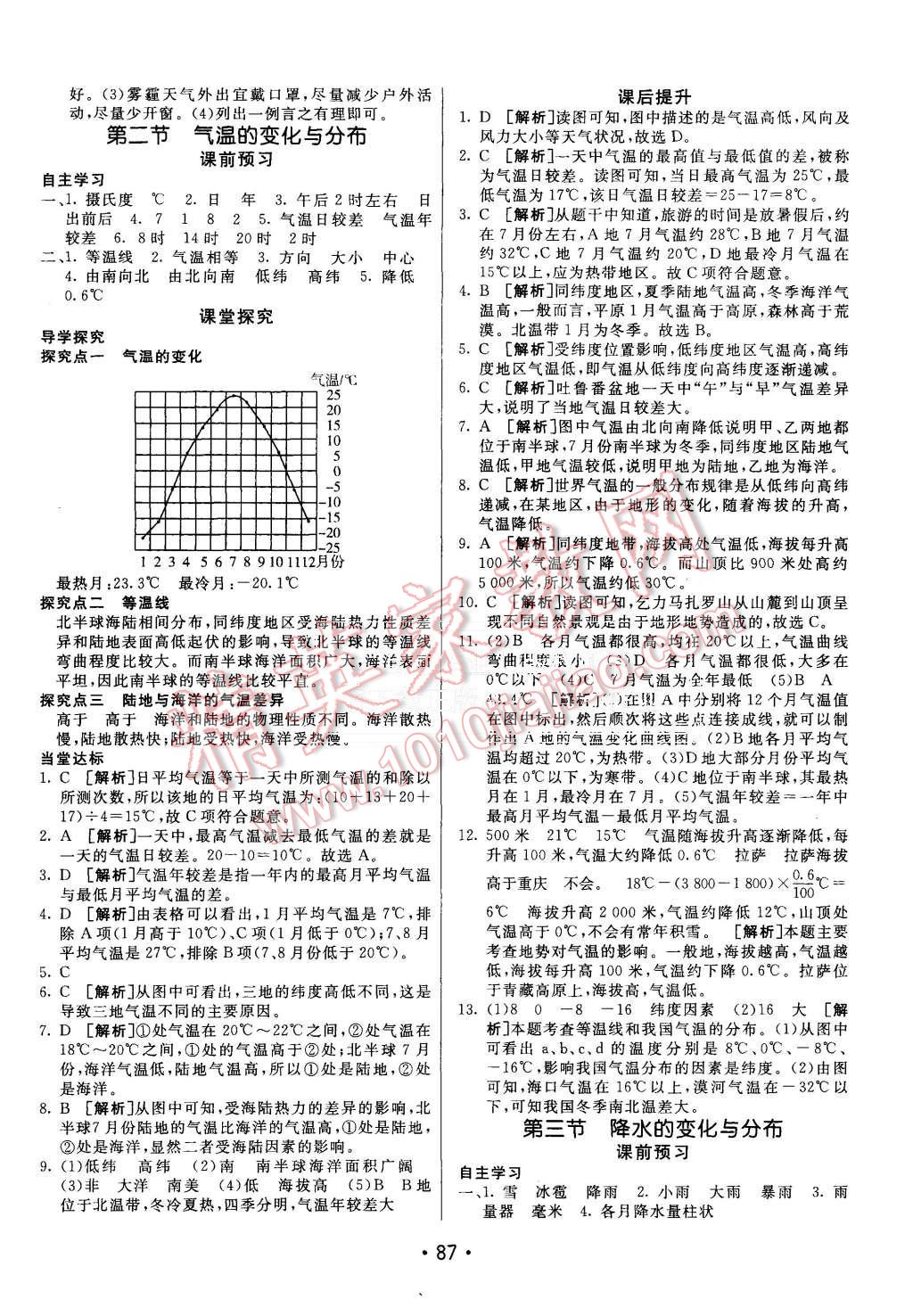 2015年同行學案七年級地理上冊人教版 第7頁