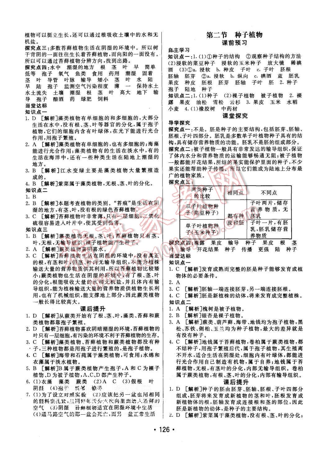 2015年同行學(xué)案七年級生物上冊人教版 第10頁