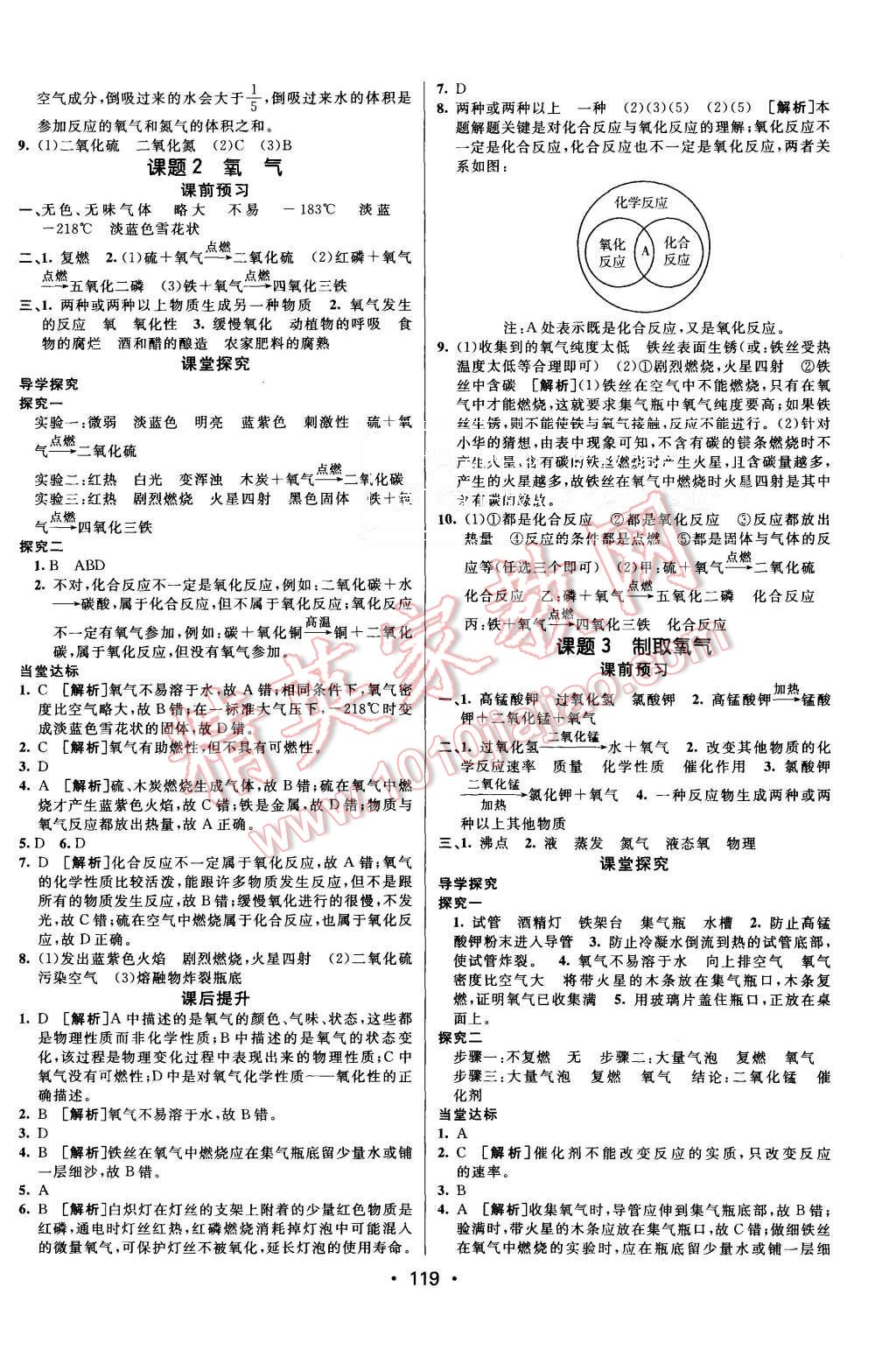 2015年同行学案九年级化学上册人教版 第5页