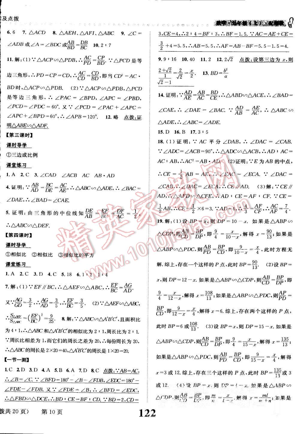 2015年課時(shí)達(dá)標(biāo)練與測(cè)九年級(jí)數(shù)學(xué)上冊(cè)湘教版 第10頁(yè)