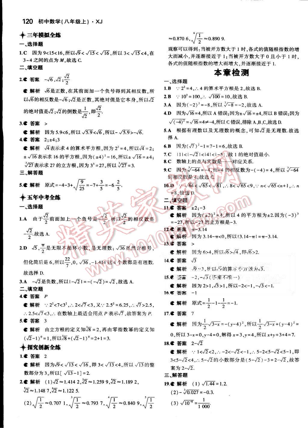 2015年5年中考3年模拟初中数学八年级上册湘教版 第24页