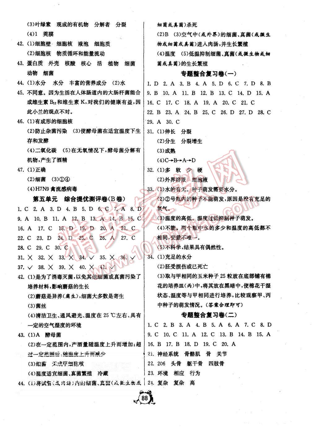 2015年單元雙測全程提優(yōu)測評卷八年級生物學(xué)上冊冀少版 第4頁