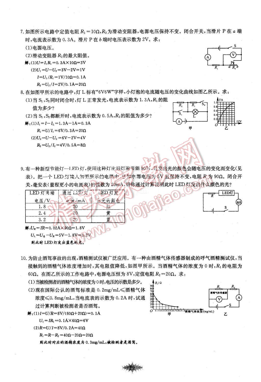 2015年思維新觀察課時(shí)作業(yè)九年級(jí)物理全一冊人教版 第79頁