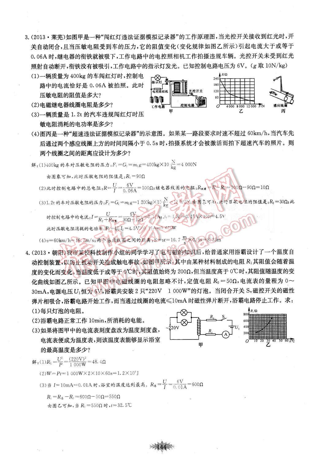 2015年思維新觀察課時作業(yè)九年級物理全一冊人教版 第144頁