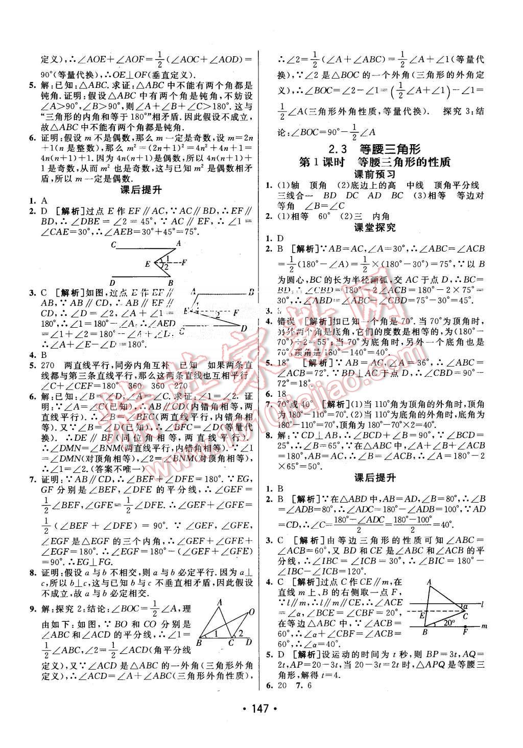 2015年同行學(xué)案八年級(jí)數(shù)學(xué)上冊(cè)湘教版 第11頁(yè)