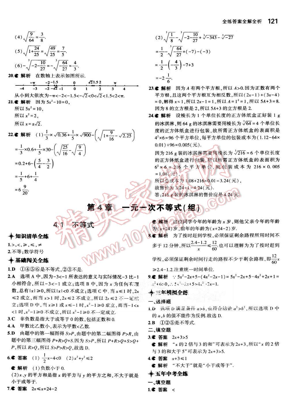 2015年5年中考3年模拟初中数学八年级上册湘教版 第25页