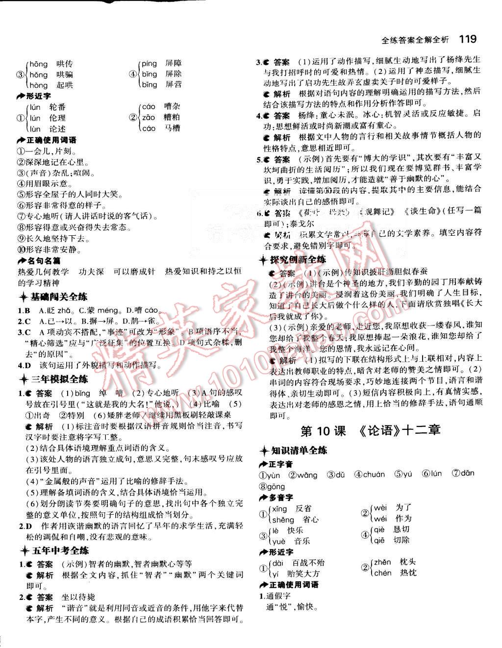 2015年5年中考3年模擬初中語文七年級上冊人教版 第11頁