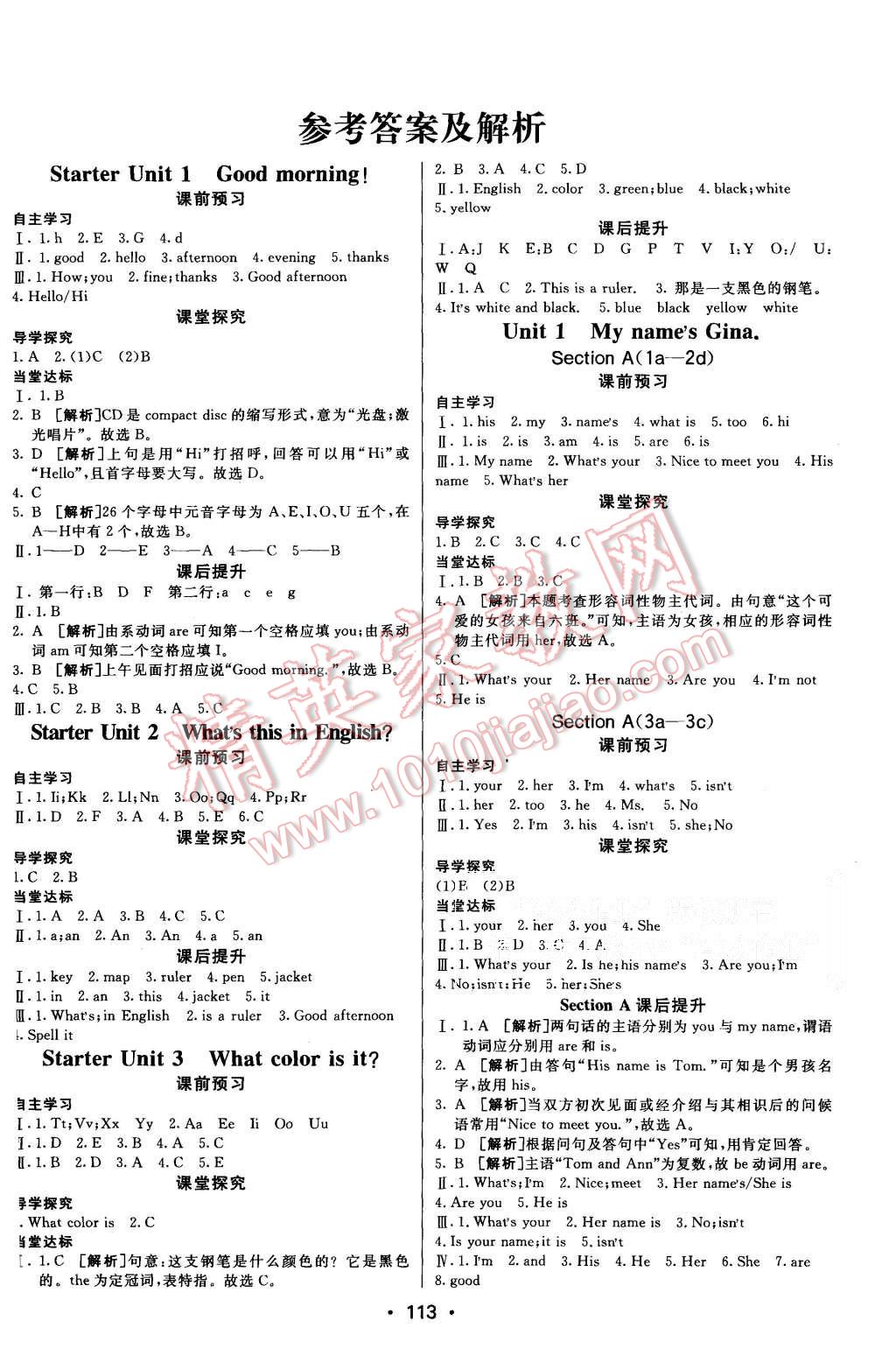 2015年同行学案七年级英语上册人教版 第1页