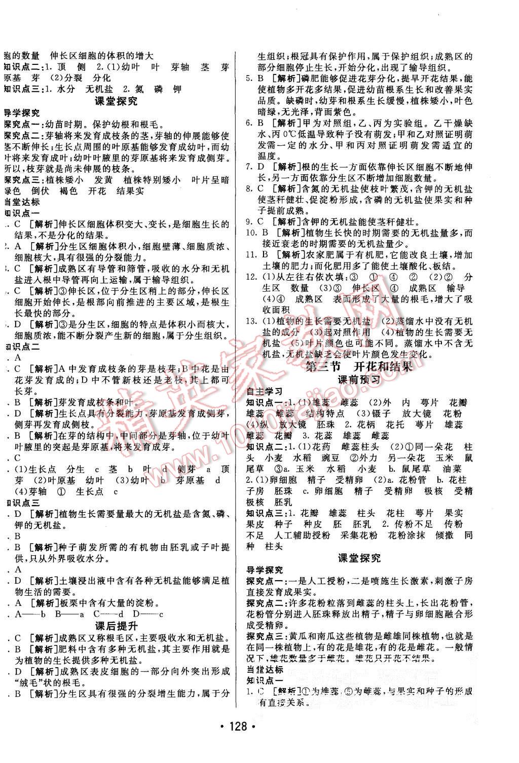 2015年同行學(xué)案七年級生物上冊人教版 第12頁