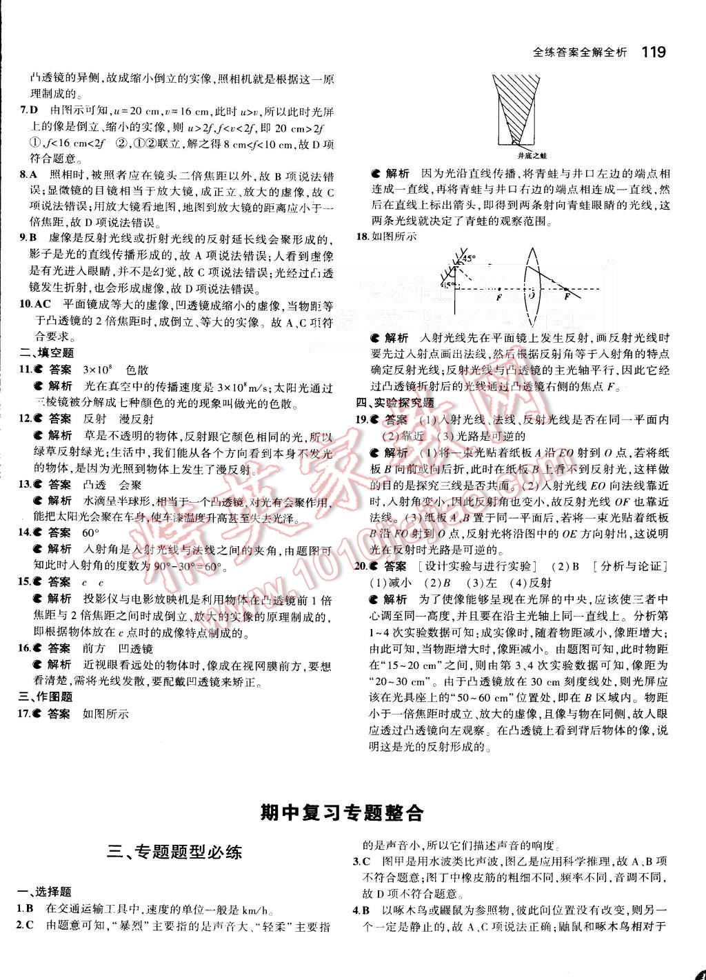 2015年5年中考3年模擬初中物理八年級(jí)上冊(cè)教科版 第21頁(yè)