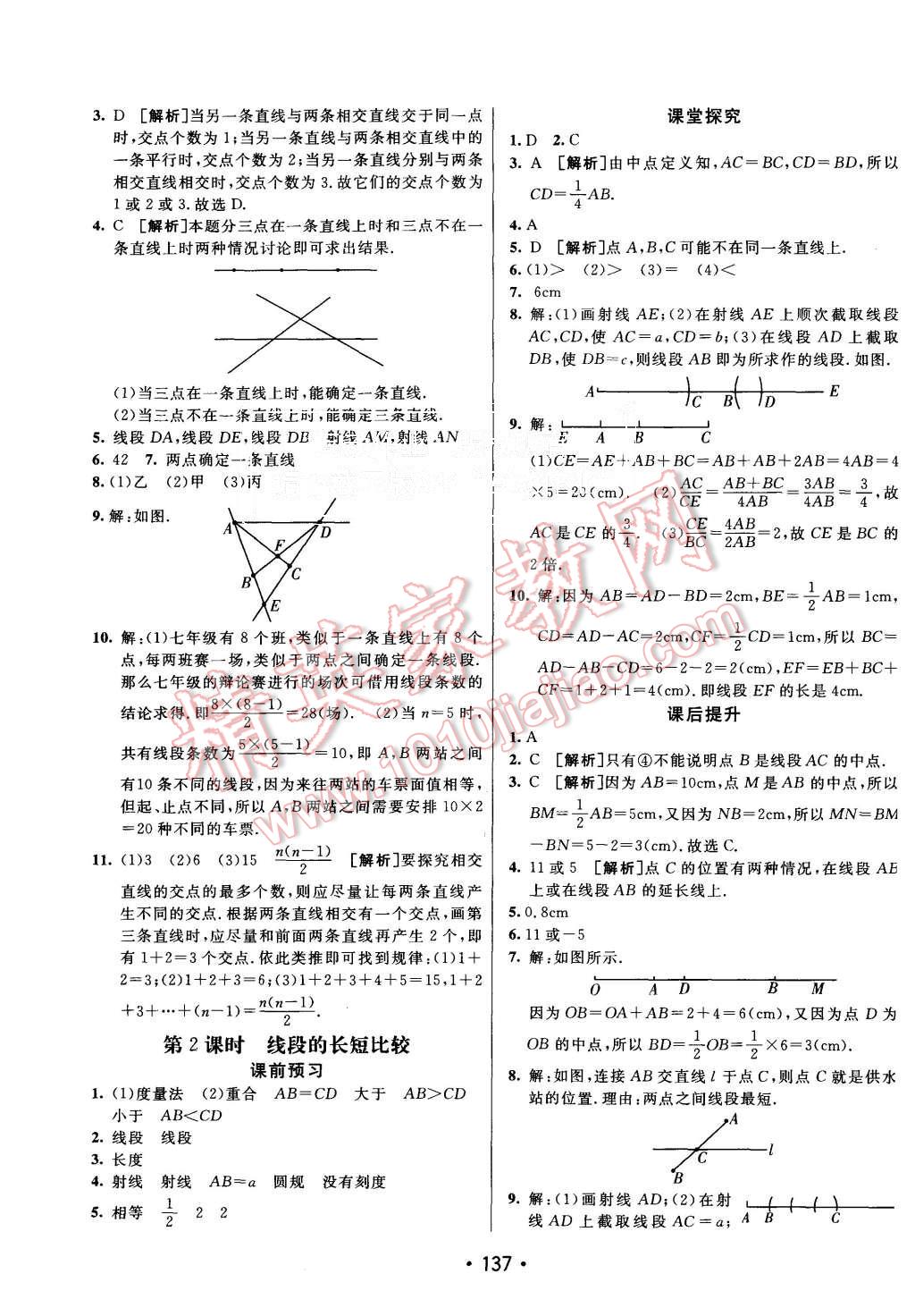 2015年同行學(xué)案七年級(jí)數(shù)學(xué)上冊(cè)湘教版 第17頁