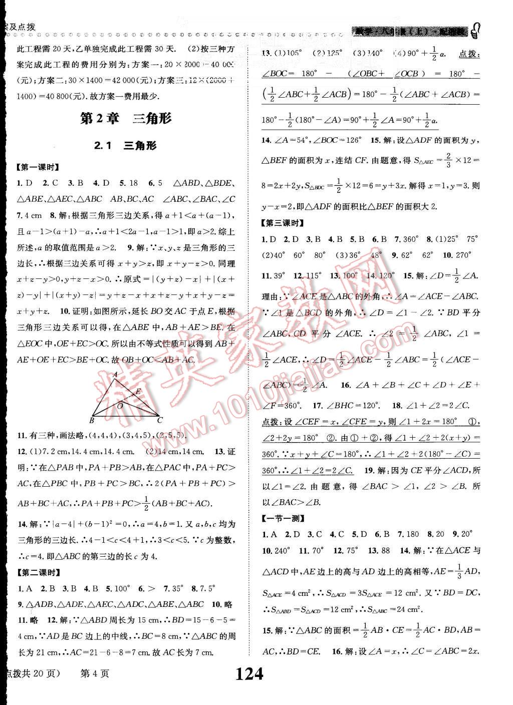 2015年課時達標練與測八年級數(shù)學上冊湘教版 第4頁