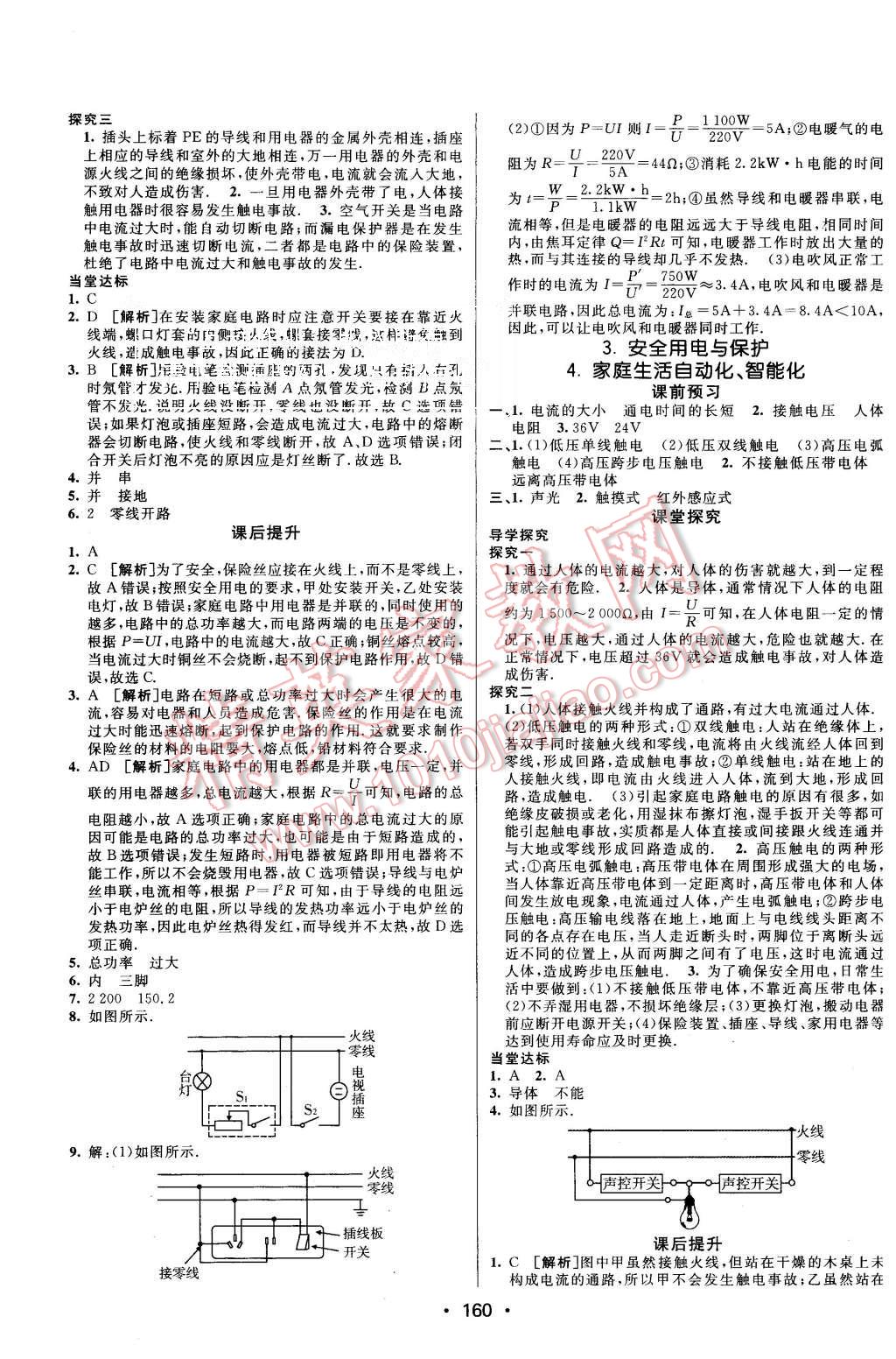 2015年同行學案九年級物理全一冊教科版 第20頁