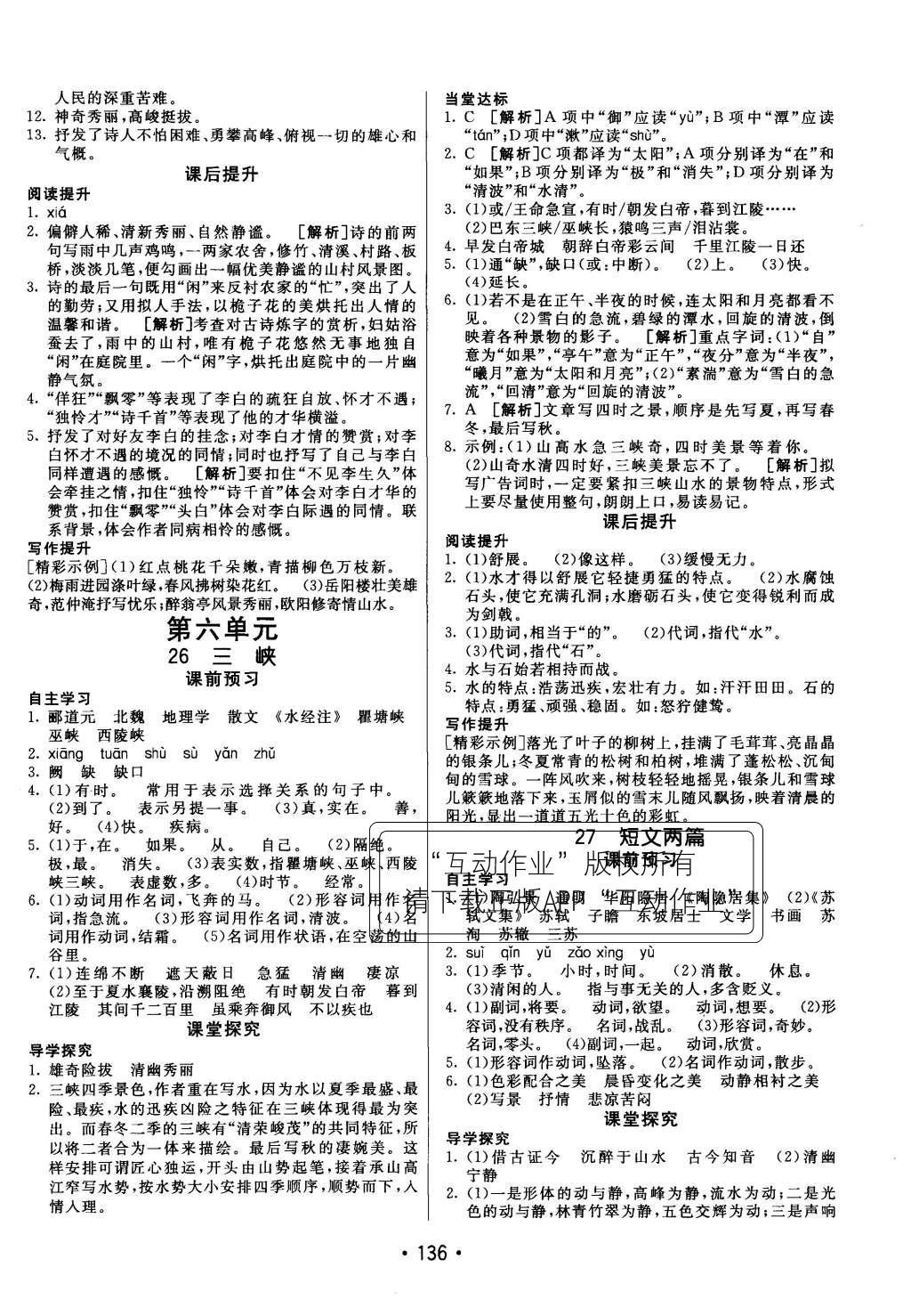 2015年同行學(xué)案七年級(jí)語文上冊(cè)人教版 參考答案第50頁